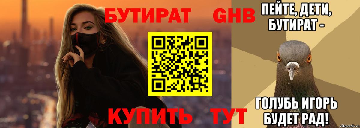 БУТИРАТ  Вход с VPN  Свободный  Бутират BDO 
