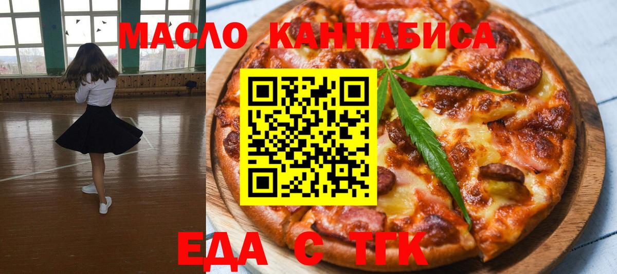 Еда ТГК марихуана  Вход с VPN  Свободный 