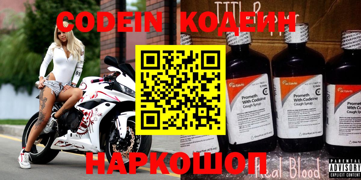Кодеиновый сироп Lean Purple Drank  Вход с VPN  Свободный 